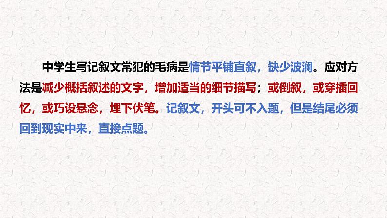 2025年中考语文一轮复习写作专项：《高分记叙文技巧》课件第4页