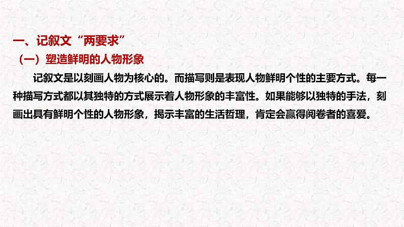 2025年中考语文一轮复习写作专项：《高分记叙文技巧》课件第5页
