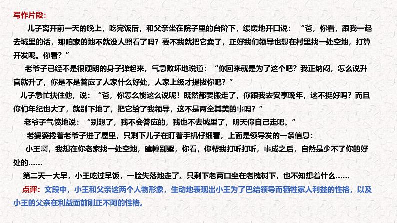 2025年中考语文一轮复习写作专项：《高分记叙文技巧》课件第6页