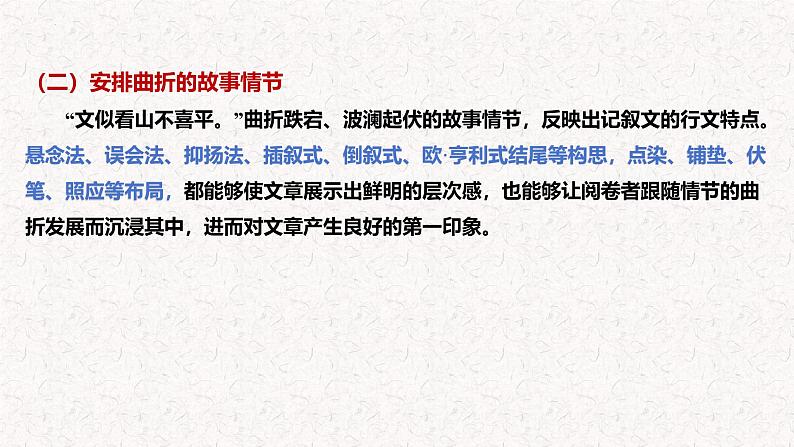 2025年中考语文一轮复习写作专项：《高分记叙文技巧》课件第7页