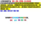 2025年中考语文一轮复习专项：《抓住病症，找出病因之语序不当、表意不明》课件