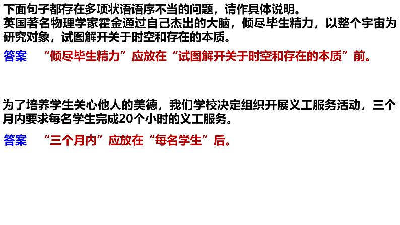 2025年中考语文一轮复习专项：《抓住病症，找出病因之语序不当、表意不明》课件第5页