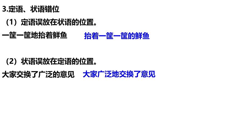 2025年中考语文一轮复习专项：《抓住病症，找出病因之语序不当、表意不明》课件第6页
