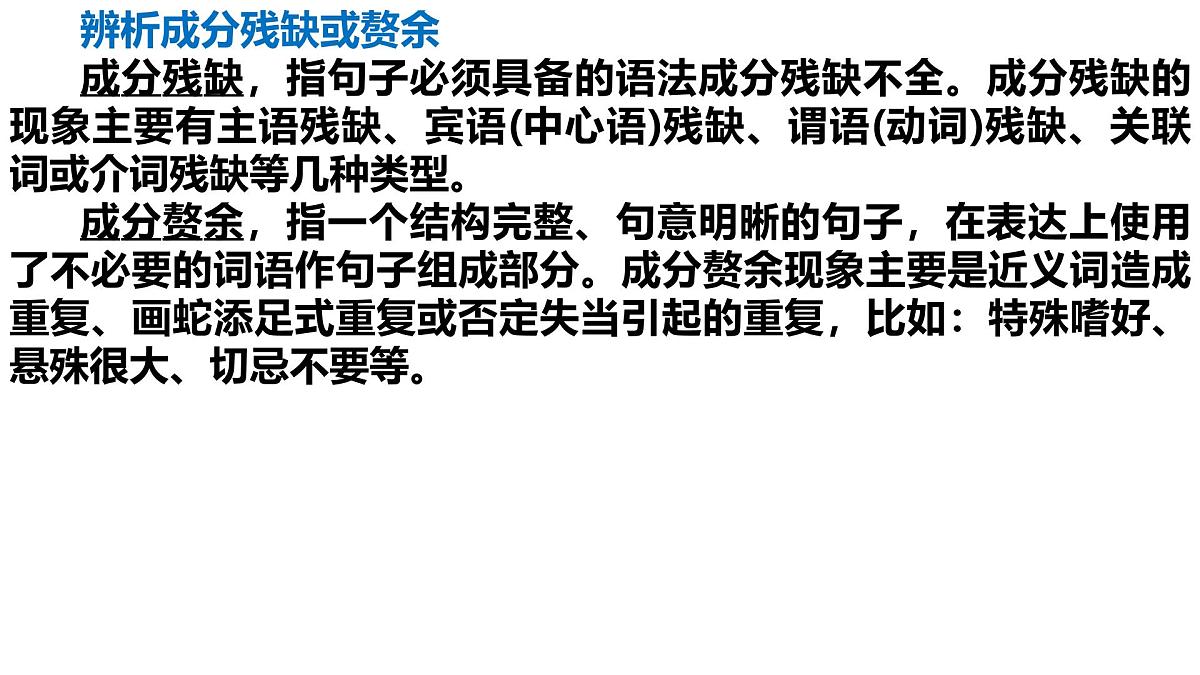 2025年中考语文一轮复习专项课件：《抓住病症，找出病因之成风残缺或赘余》第2页