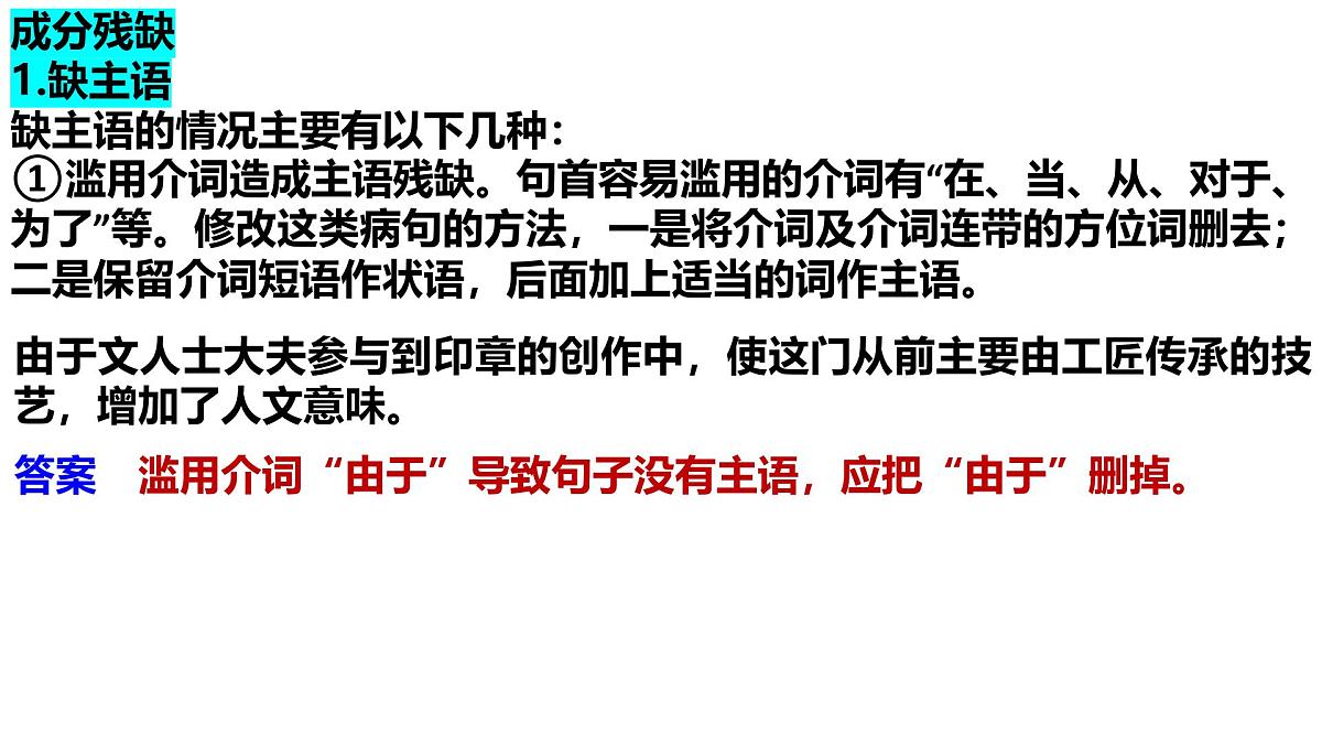 2025年中考语文一轮复习专项课件：《抓住病症，找出病因之成风残缺或赘余》第3页