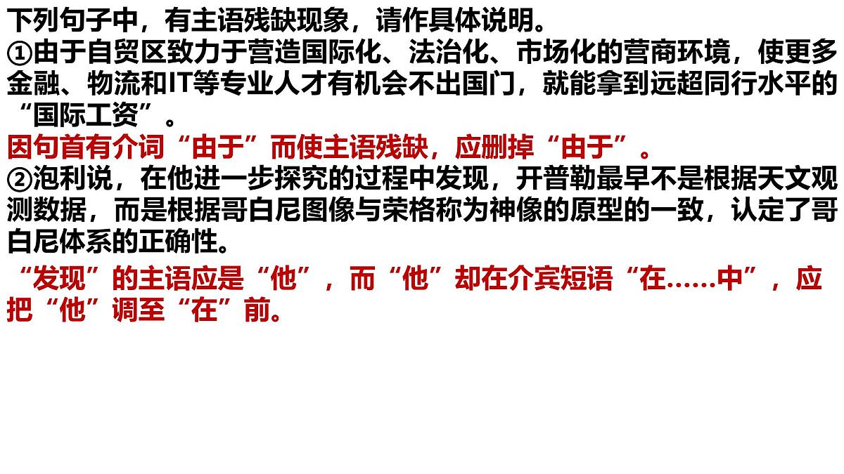 2025年中考语文一轮复习专项课件：《抓住病症，找出病因之成风残缺或赘余》第4页