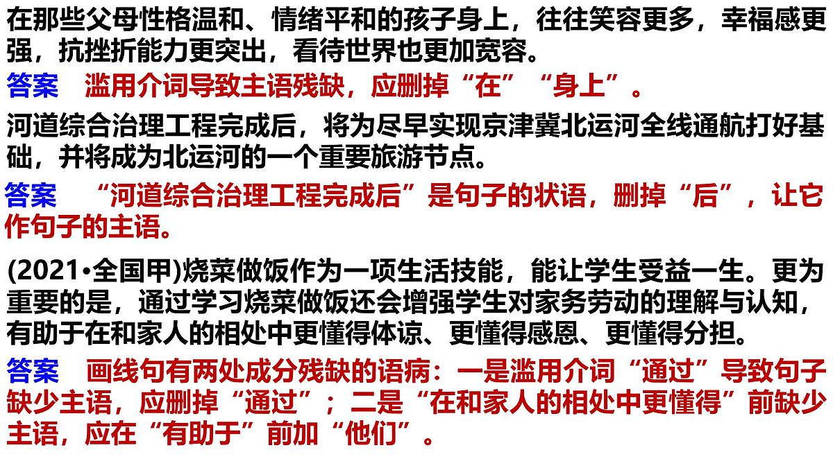 2025年中考语文一轮复习专项课件：《抓住病症，找出病因之成风残缺或赘余》第5页