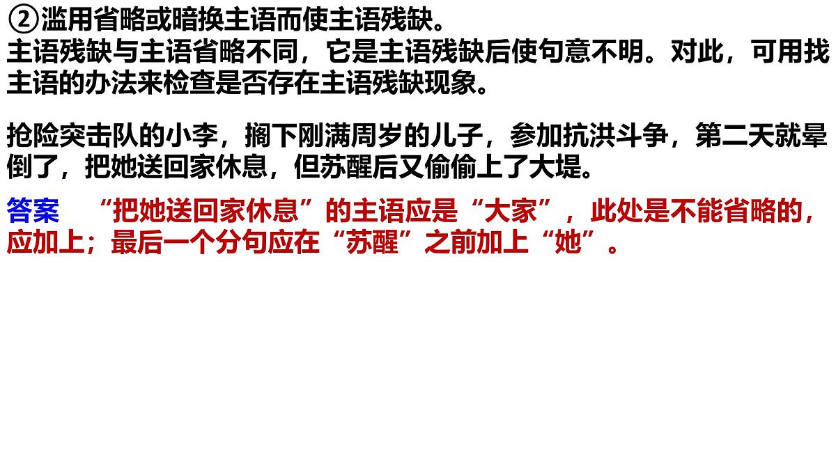 2025年中考语文一轮复习专项课件：《抓住病症，找出病因之成风残缺或赘余》第6页