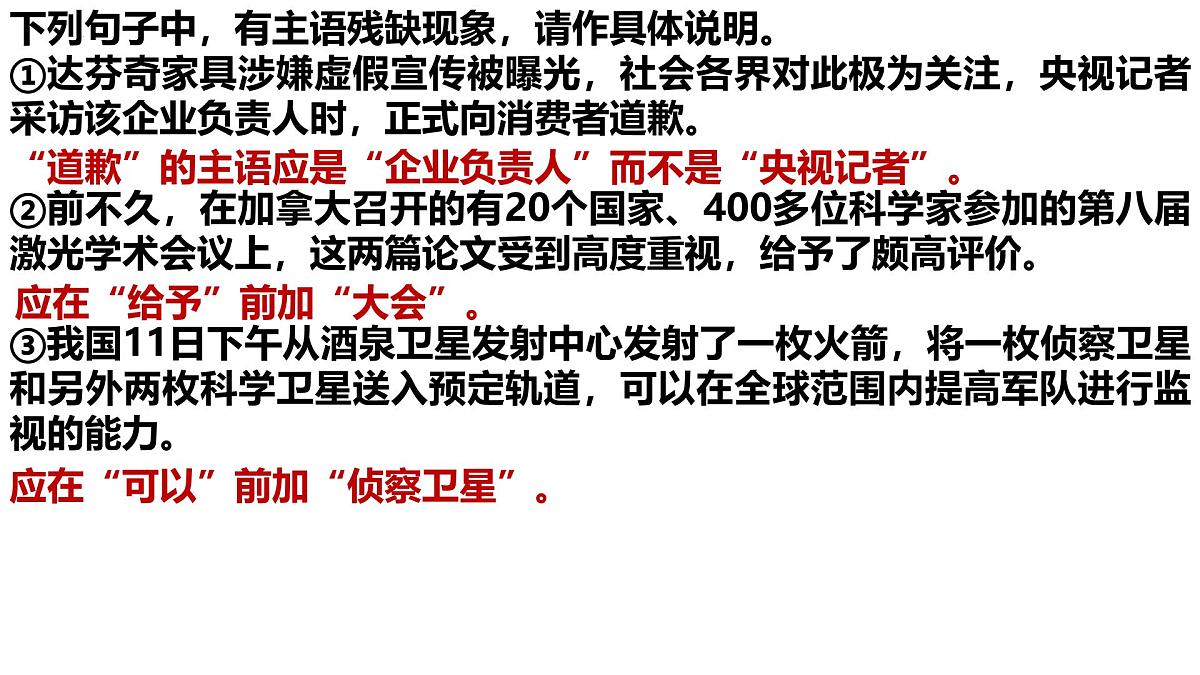 2025年中考语文一轮复习专项课件：《抓住病症，找出病因之成风残缺或赘余》第7页