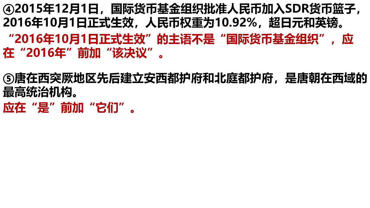 2025年中考语文一轮复习专项课件：《抓住病症，找出病因之成风残缺或赘余》第8页