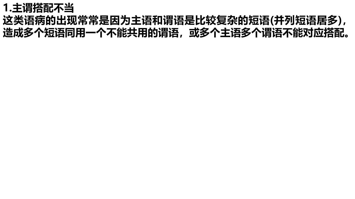 2025年中考语文一轮复习专项课件：《抓住病症，找出病因之搭配不当》第3页