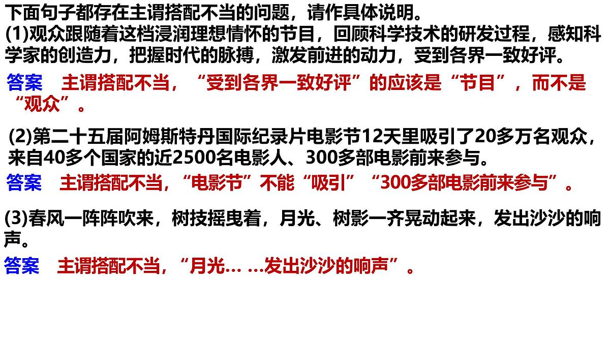 2025年中考语文一轮复习专项课件：《抓住病症，找出病因之搭配不当》第4页
