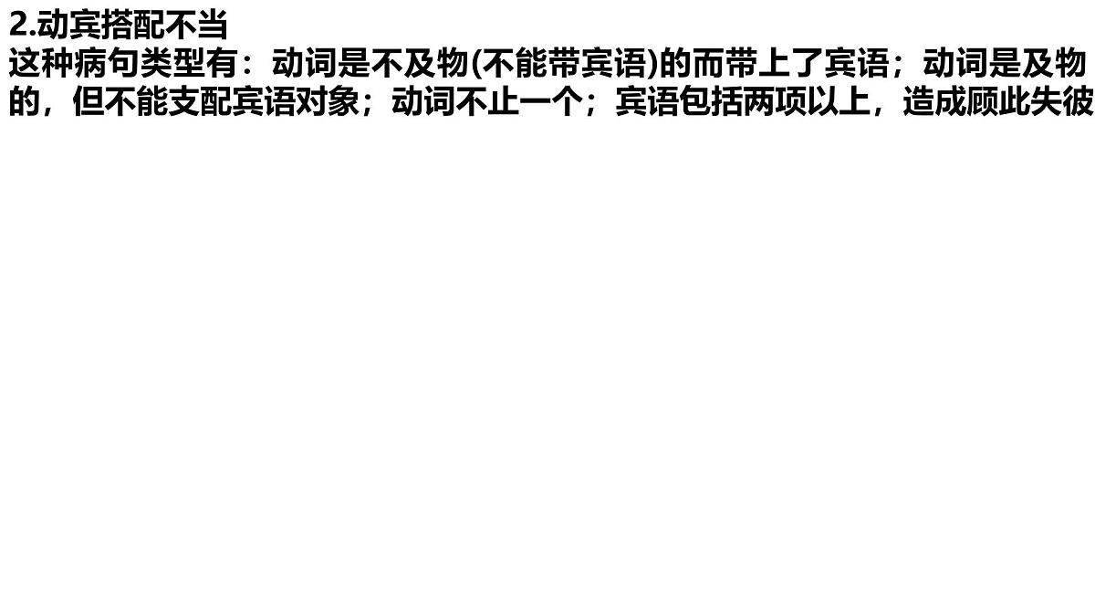 2025年中考语文一轮复习专项课件：《抓住病症，找出病因之搭配不当》第5页