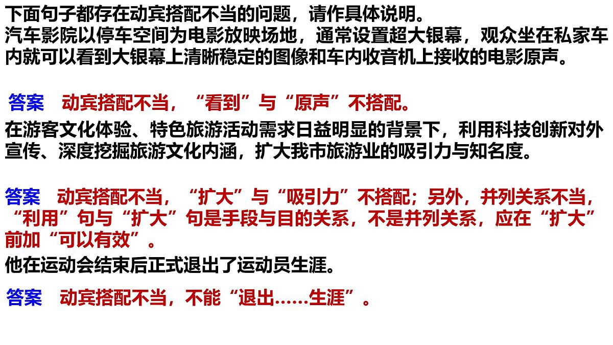 2025年中考语文一轮复习专项课件：《抓住病症，找出病因之搭配不当》第6页
