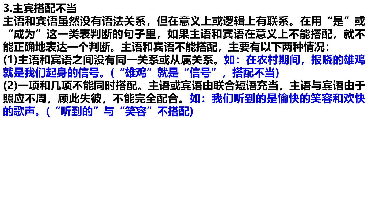 2025年中考语文一轮复习专项课件：《抓住病症，找出病因之搭配不当》第7页
