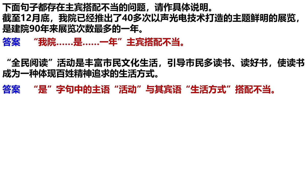 2025年中考语文一轮复习专项课件：《抓住病症，找出病因之搭配不当》第8页