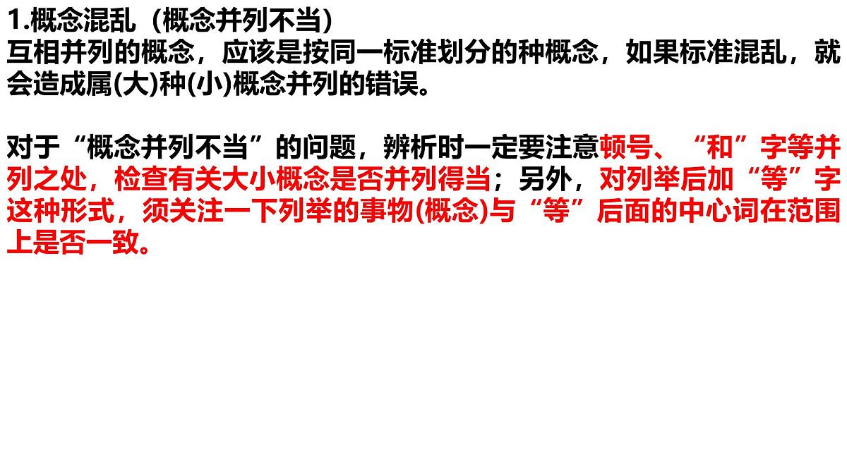 2025年中考语文一轮专项复习：《抓住病症，找出病因之不合逻辑+修改病句》课件第3页