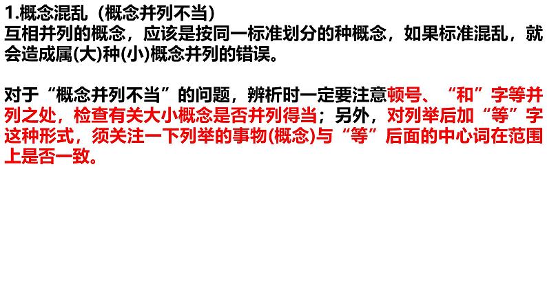 2025年中考语文一轮专项复习：《抓住病症，找出病因之不合逻辑+修改病句》课件第3页