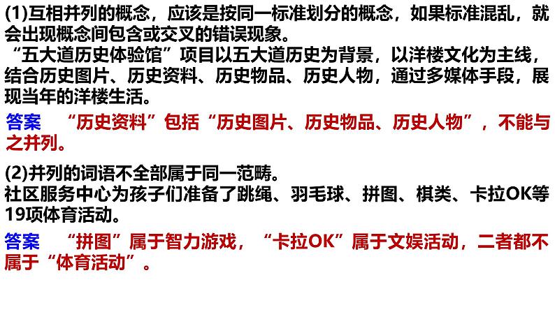 2025年中考语文一轮专项复习：《抓住病症，找出病因之不合逻辑+修改病句》课件第4页