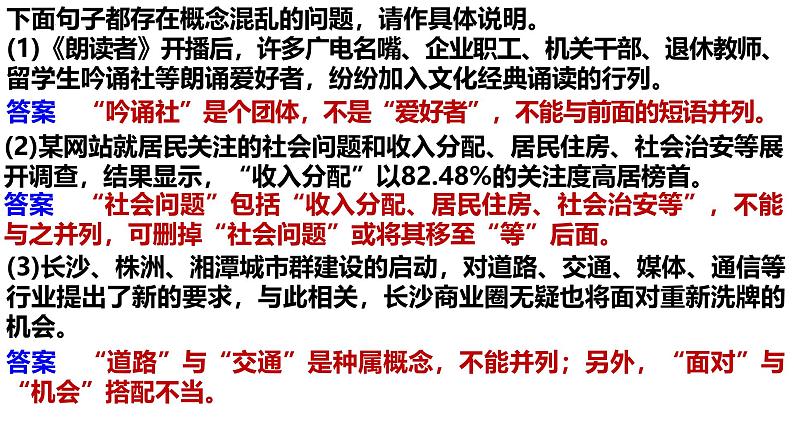 2025年中考语文一轮专项复习：《抓住病症，找出病因之不合逻辑+修改病句》课件第5页