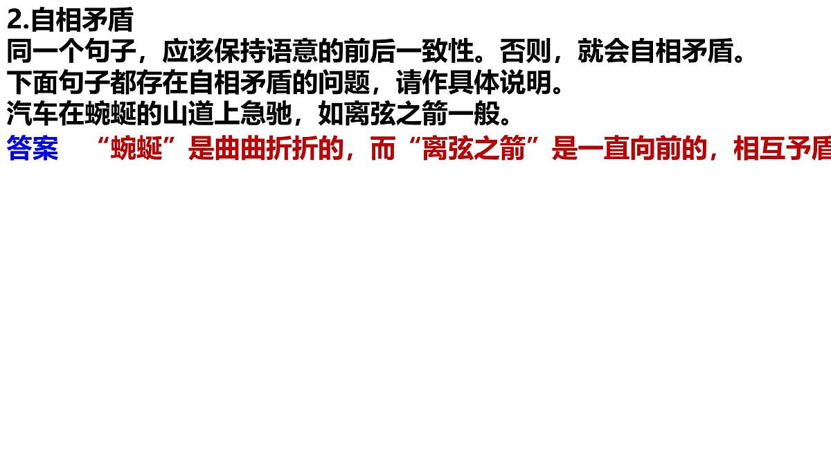 2025年中考语文一轮专项复习：《抓住病症，找出病因之不合逻辑+修改病句》课件第6页