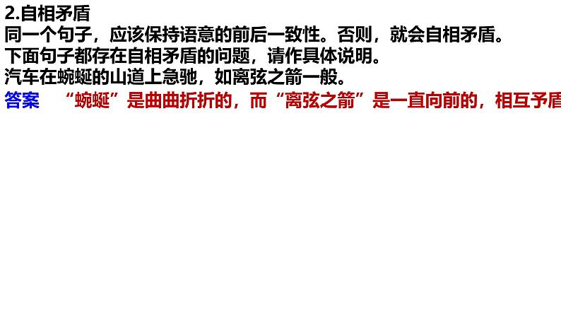 2025年中考语文一轮专项复习：《抓住病症，找出病因之不合逻辑+修改病句》课件第6页