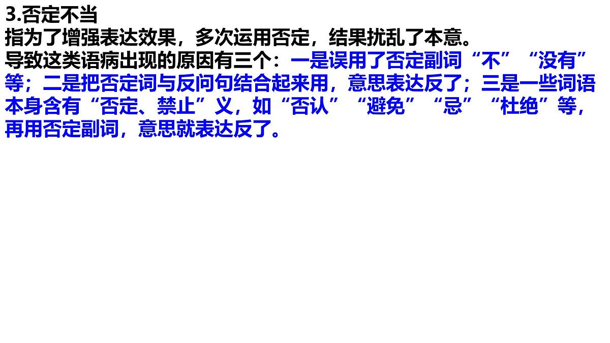2025年中考语文一轮专项复习：《抓住病症，找出病因之不合逻辑+修改病句》课件第7页