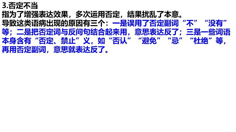 2025年中考语文一轮专项复习：《抓住病症，找出病因之不合逻辑+修改病句》课件第7页