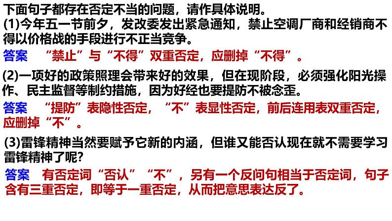 2025年中考语文一轮专项复习：《抓住病症，找出病因之不合逻辑+修改病句》课件第8页