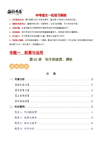 第05讲 句子的连贯得体（讲义）-2024年中考语文一轮复习讲义（全国通用）