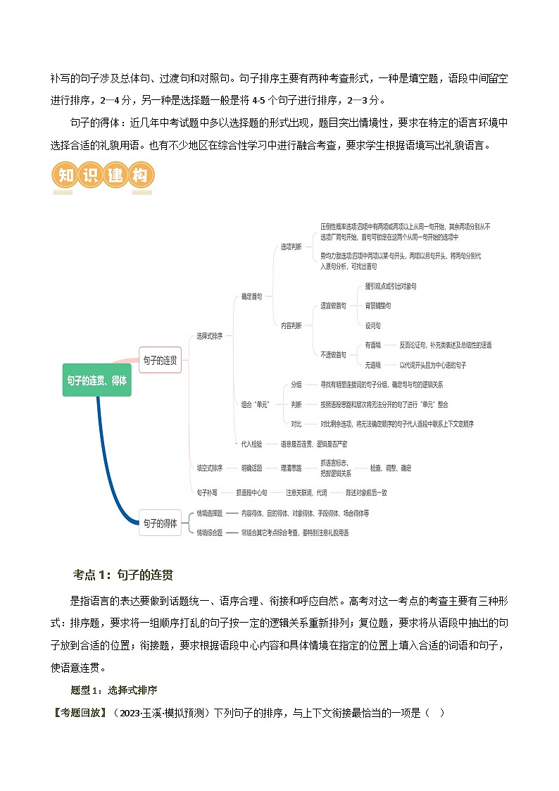 第05讲 句子的连贯得体（讲义）-2024年中考语文一轮复习讲练测（全国通用）（原卷版）第3页
