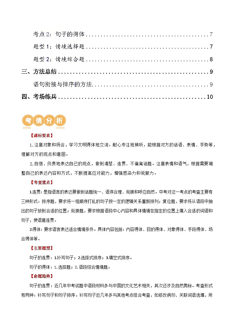 第05讲 句子的连贯得体（讲义）-2024年中考语文一轮复习讲练测（全国通用）（解析版）第2页