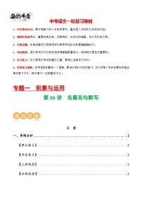 第06讲 名篇名句默写（讲义）-2024年中考语文一轮复习讲义（全国通用）