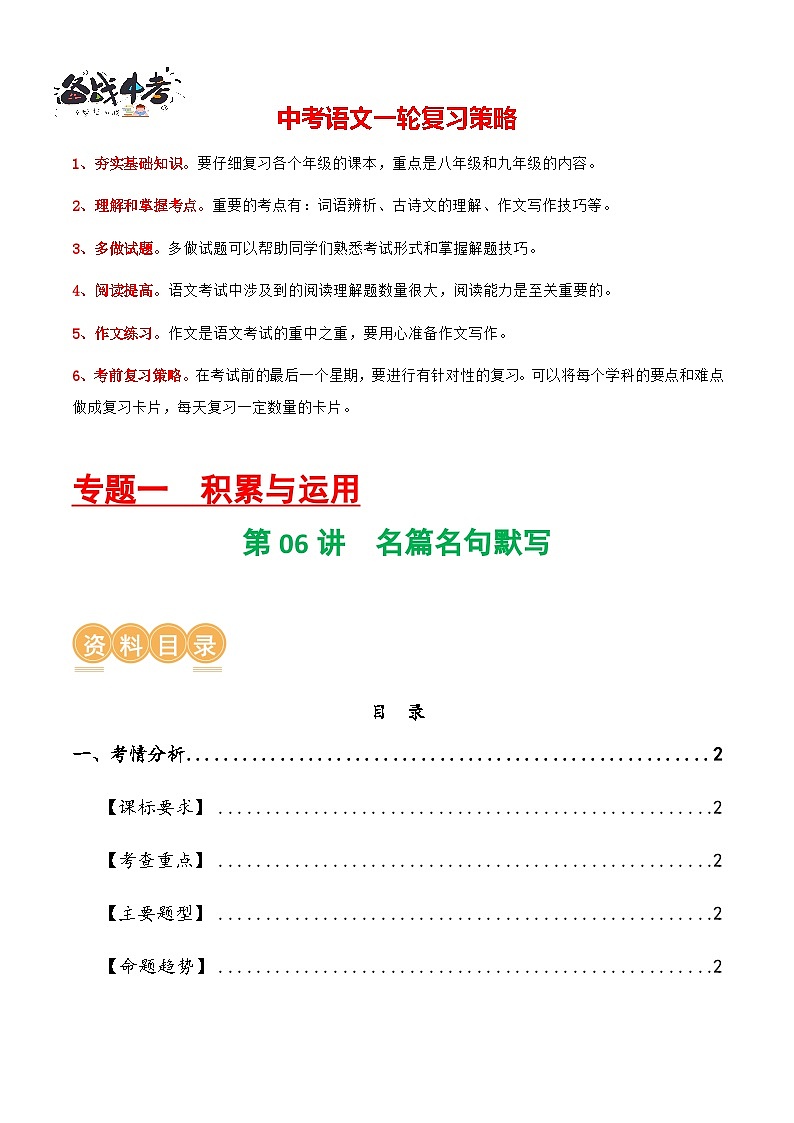 第06讲 名篇名句默写（讲义）-2024年中考语文一轮复习讲义（全国通用）01