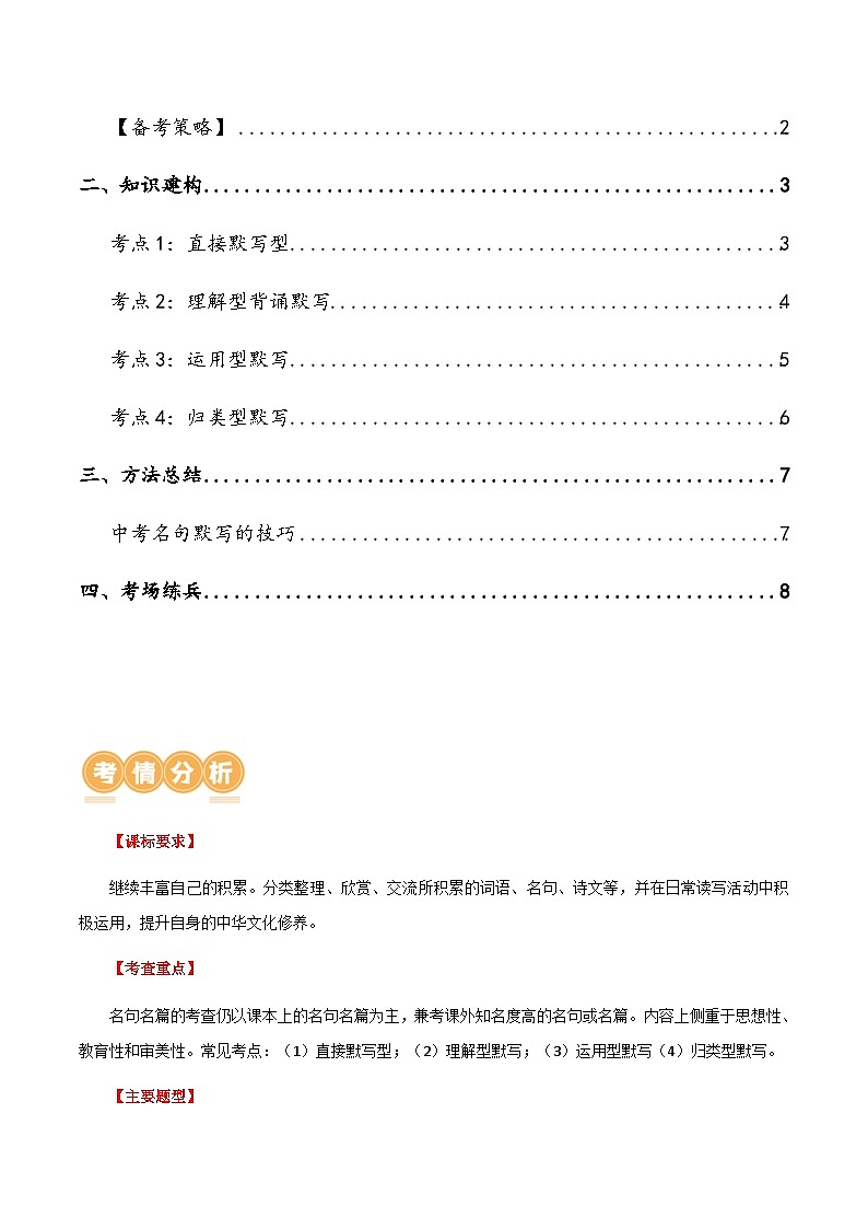 第06讲 名篇名句默写（讲义）-2024年中考语文一轮复习讲义（全国通用）02
