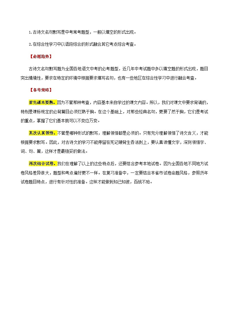 第06讲 名篇名句默写（讲义）-2024年中考语文一轮复习讲义（全国通用）03