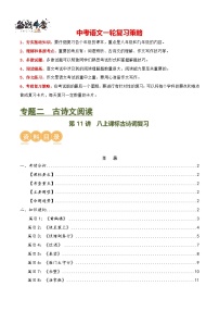 第11讲 八上课标古诗词复习（讲义）-2024年中考语文一轮复习讲义（全国通用）