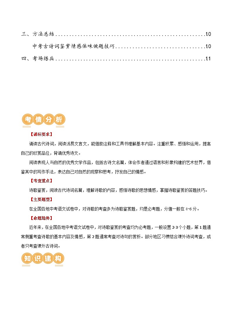 第13讲 九上课标古诗词复习（讲义）-2024年中考语文一轮复习讲练测（全国通用）（解析版）第2页