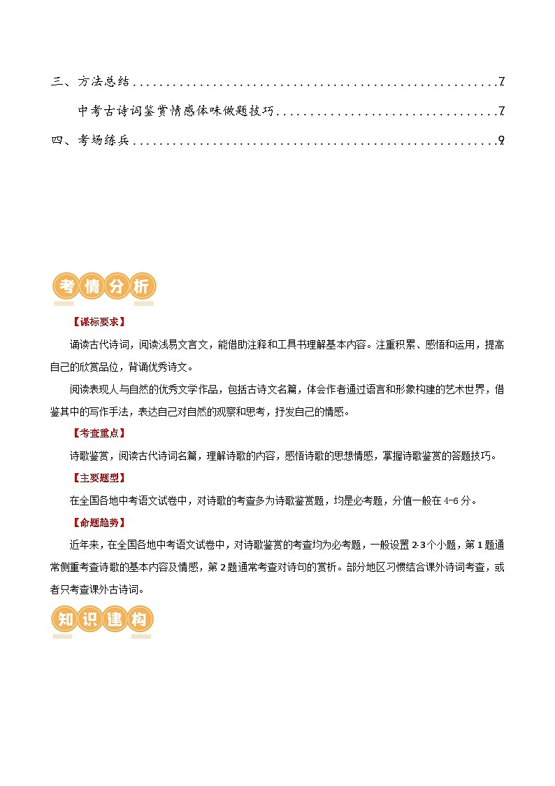 第13讲 九上课标古诗词复习（讲义）-2024年中考语文一轮复习讲练测（全国通用）（原卷版）第2页