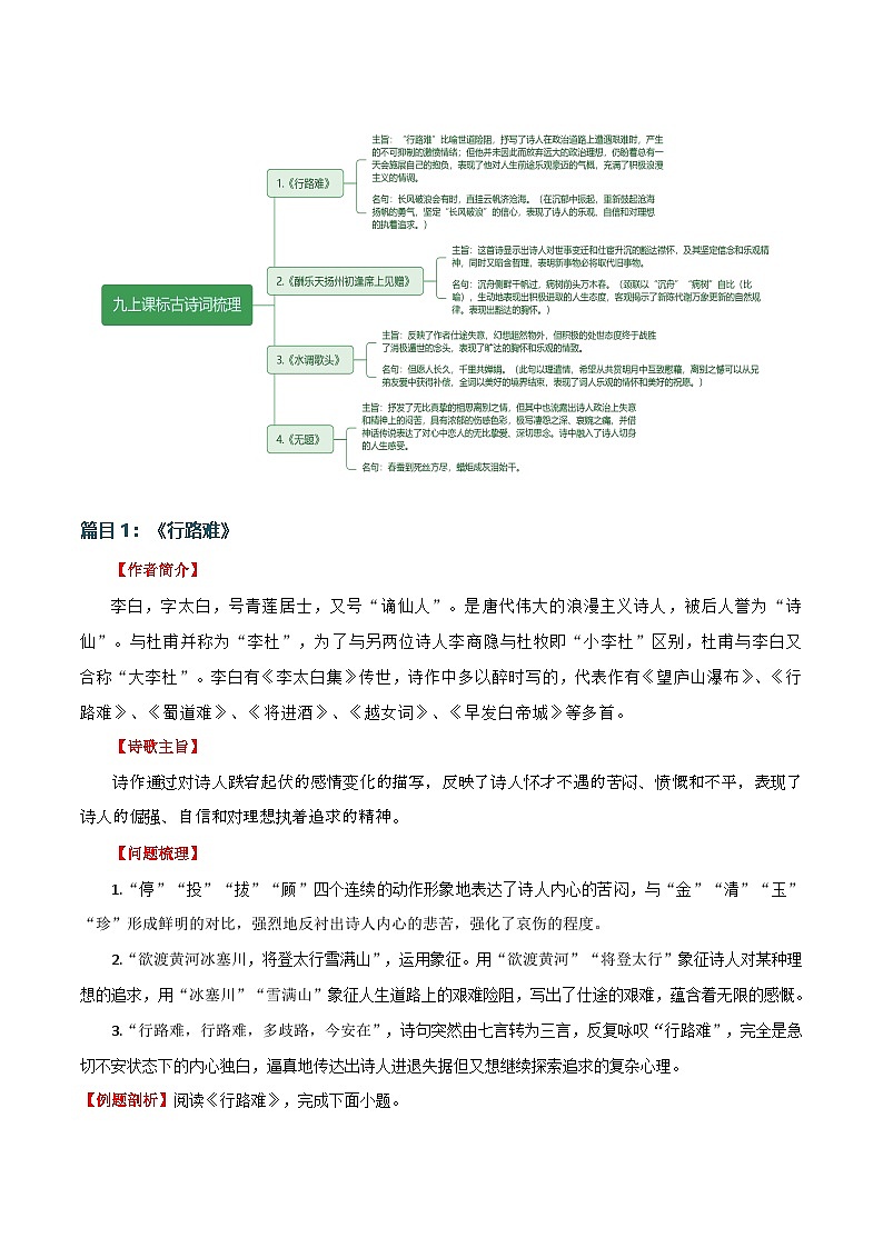 第13讲 九上课标古诗词复习（讲义）-2024年中考语文一轮复习讲练测（全国通用）（原卷版）第3页