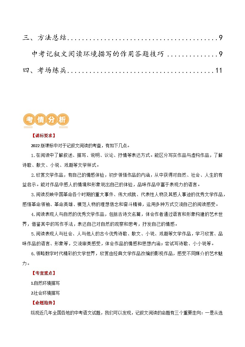 第23讲 环境描写及作用（讲义）-2024年中考语文一轮复习讲练测（全国通用）（原卷版）第2页