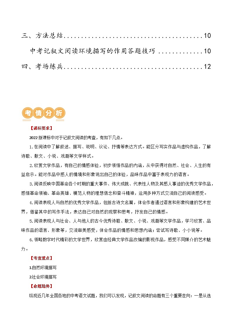 第23讲 环境描写及作用（讲义）-2024年中考语文一轮复习讲练测（全国通用）（解析版）第2页