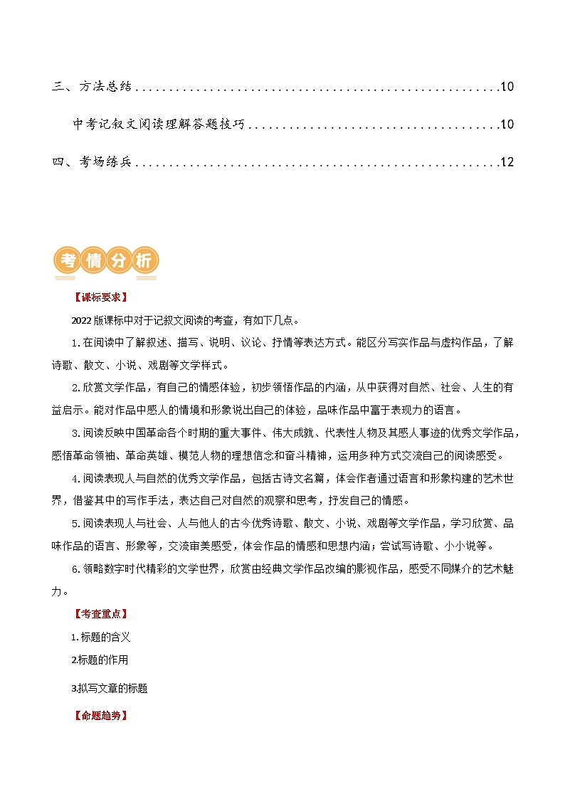 第24讲 标题的理解及作用（讲义）-2024年中考语文一轮复习讲练测（全国通用）（解析版）第2页