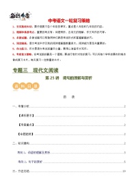 第25讲 词句的理解与赏析（讲义）-2024年中考语文一轮复习讲义（全国通用）