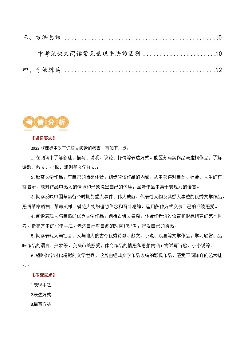 第26讲 分析写作手法（讲义）-2024年中考语文一轮复习讲练测（全国通用）（原卷版）第2页