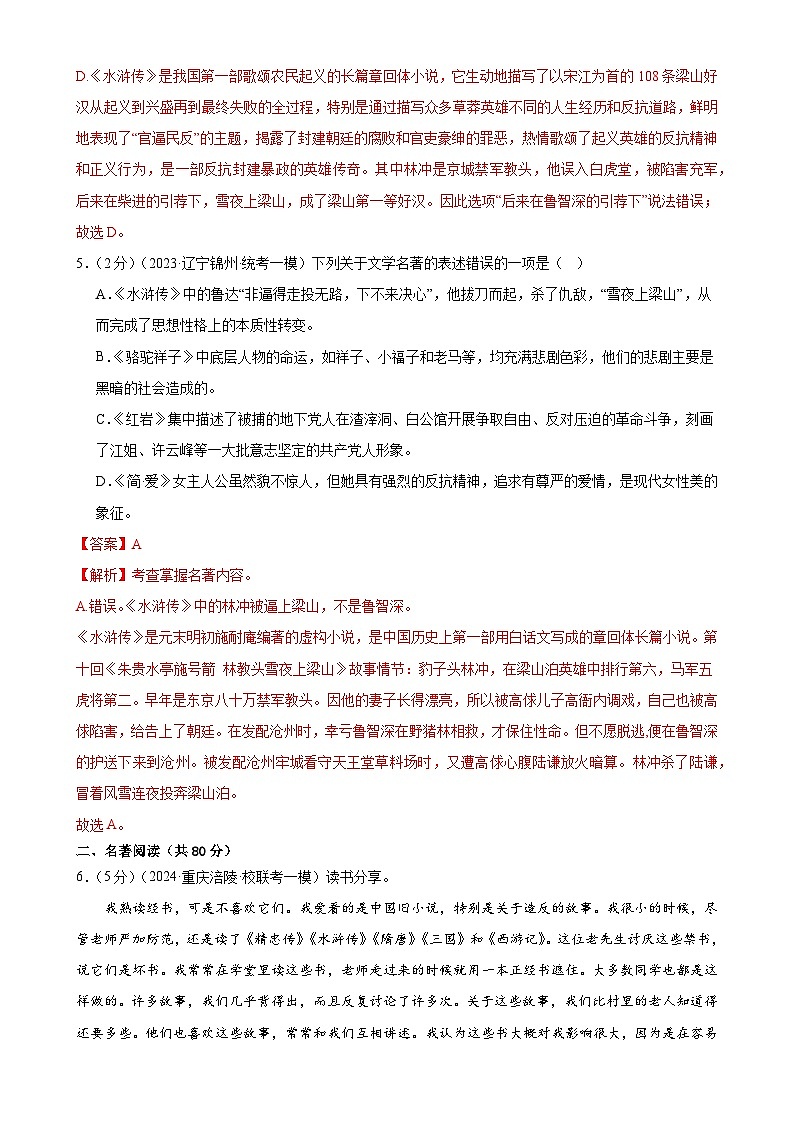 名著导读（测试）-2024年中考语文一轮复习讲练测（全国通用）（解析版）第3页