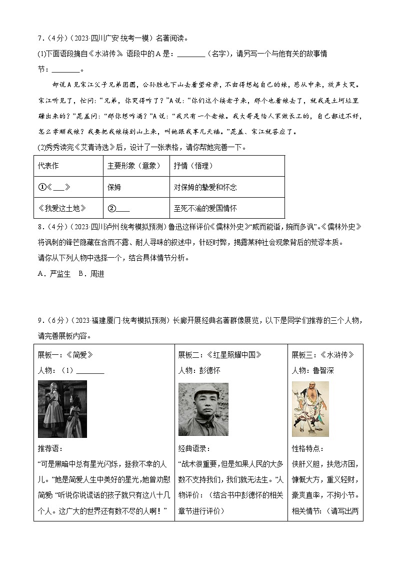名著导读（测试）-2024年中考语文一轮复习讲练测（全国通用）（原卷版）第3页