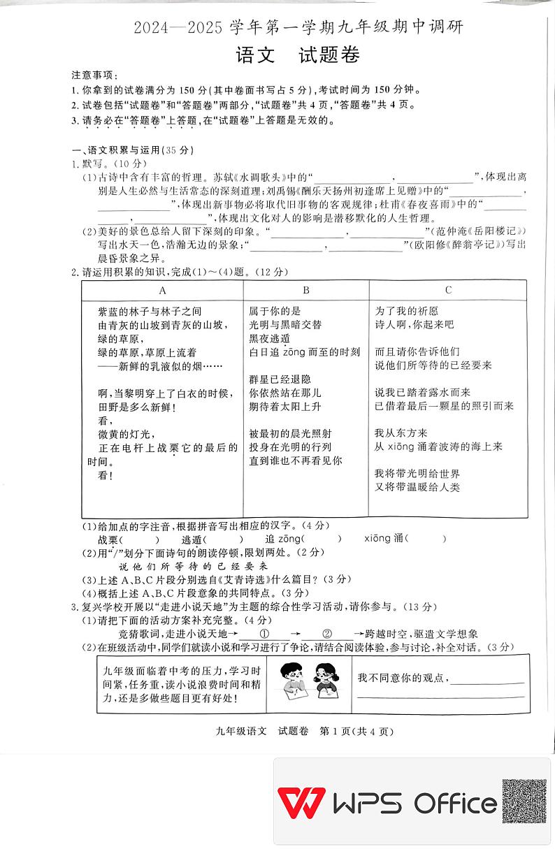 九年级语文第1页
