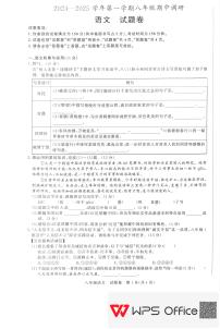 安徽省蚌埠市2024-2025学年八年级上学期11月期中语文试题
