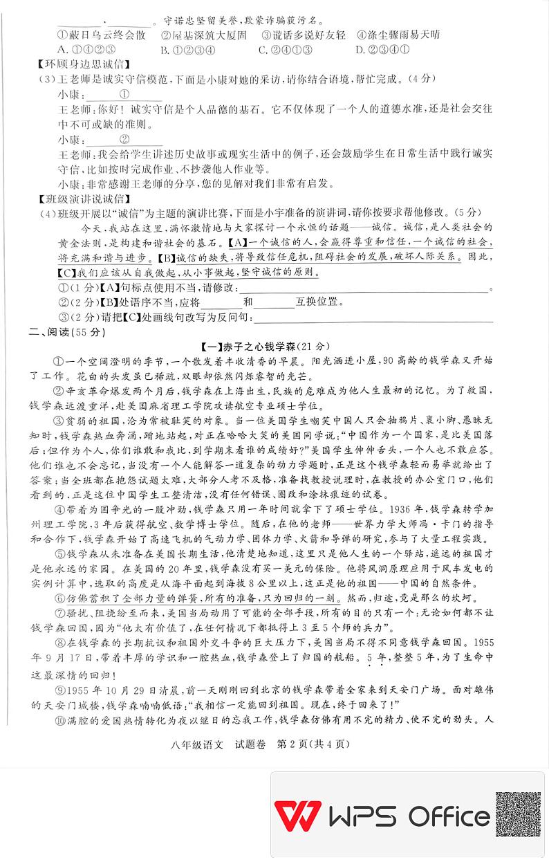 八年级语文第2页